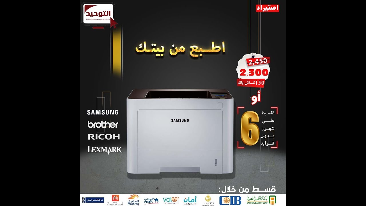 طابعات استيراد الخارج ومراجعة امكانيات الطابعة سامسونج موديل 3820