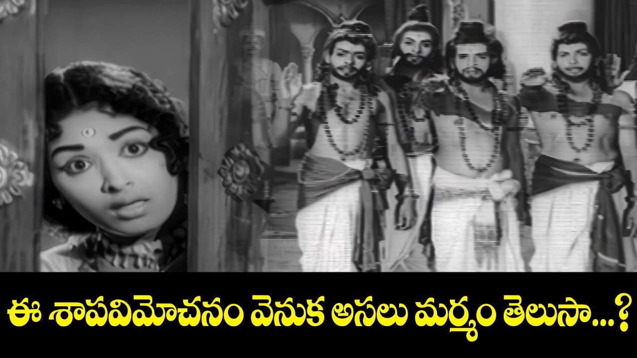 ఈ శాపవిమోచనం వెనక అసలు మర్మం తెలుసా...? | Paramanandayya Sishyula Katha | ETV