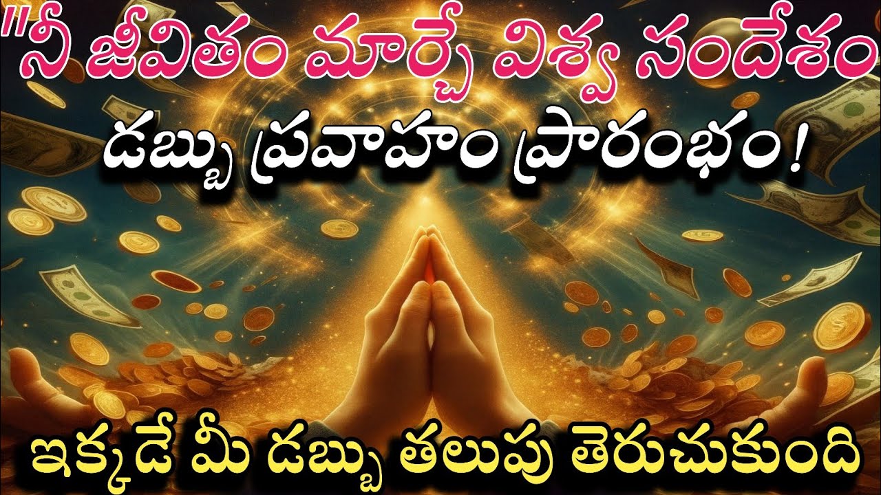 విశ్వానికి కృతజ్ఞత చెప్పండి | Universe Message for You Today| Spiritual Telugu Video | విశ్వం సంకేతం