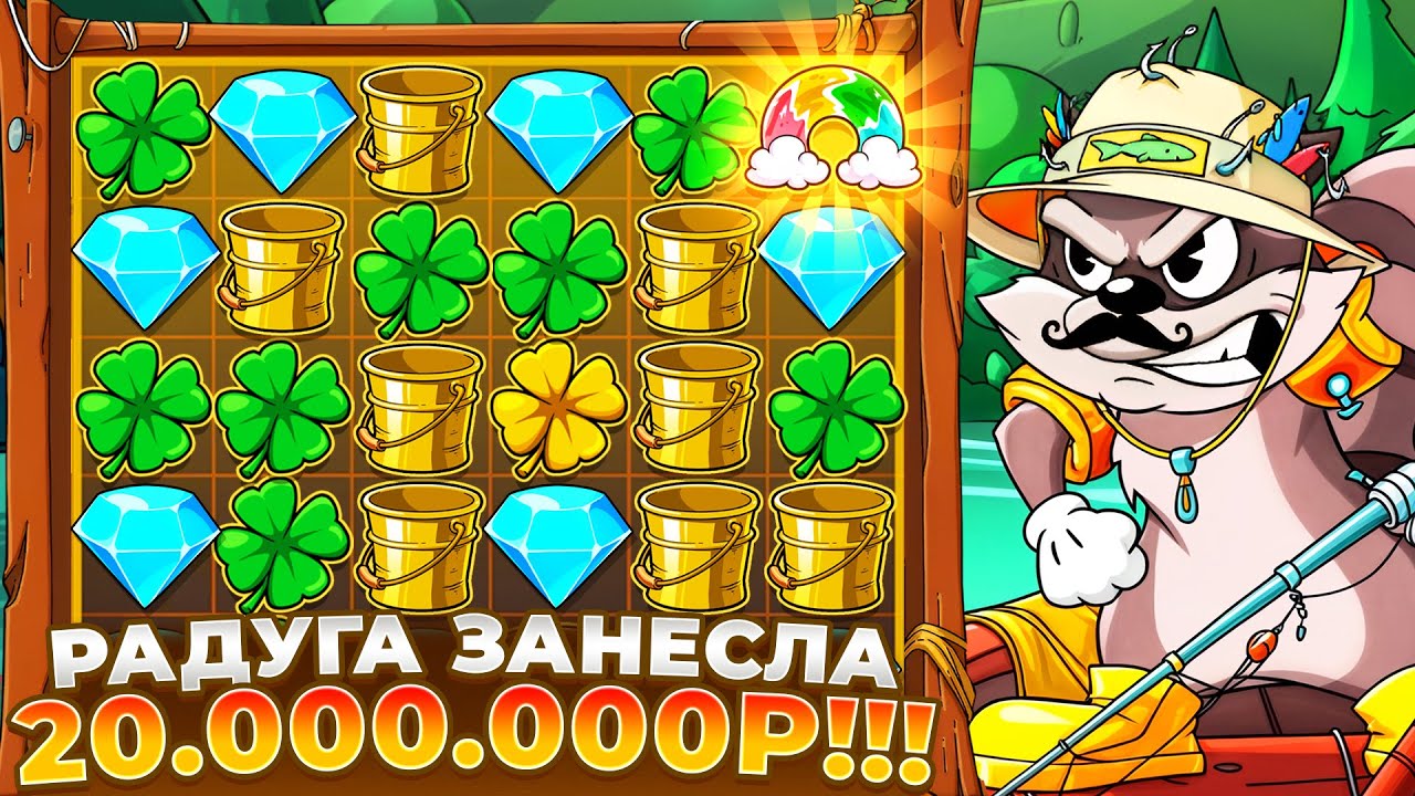 ЭПИЧЕСКАЯ РАДУГА ЗАНЕСЛА 20.000.000Р В НОВОМ LE FISHERMAN!!!