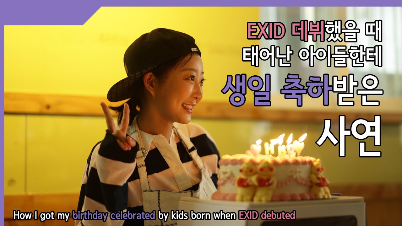 혜린의 마이웨이 & 혜린탐구생활 75편 [ exid 데뷔때 이닦던 진짜 Idol아니고 I ]