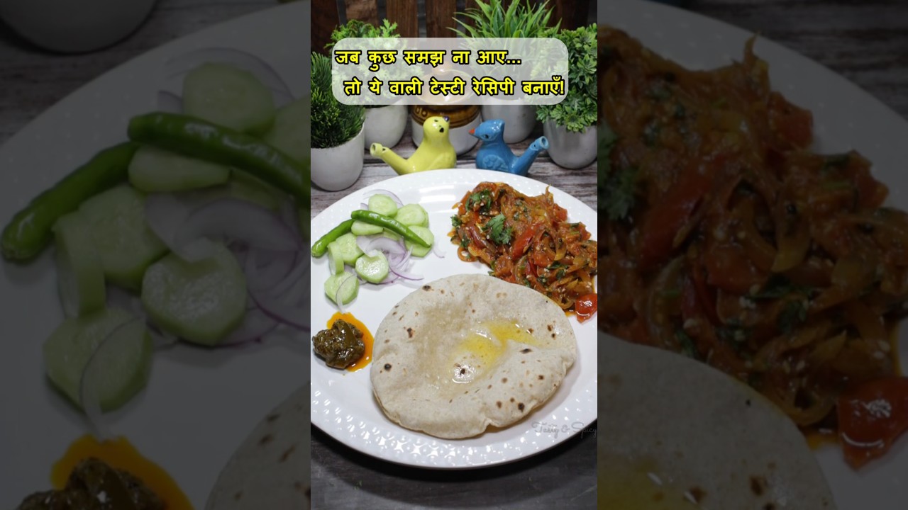प्याज टमाटर की सब्जी | Pyaz Tamatar ki Sabji Recipe | Onion Tomato Curry