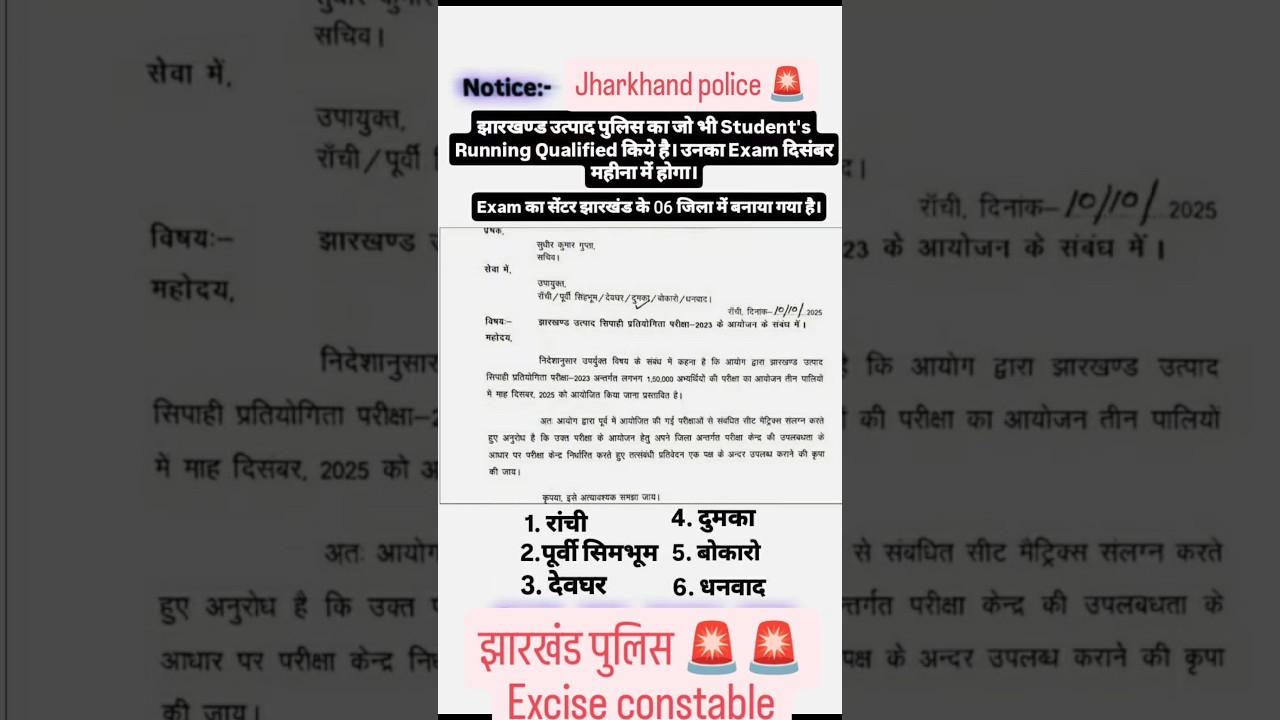 ||Jharkhand excise constable exam notice ||#shorts #motivation #youtube #ytshorts #jharkhand#police