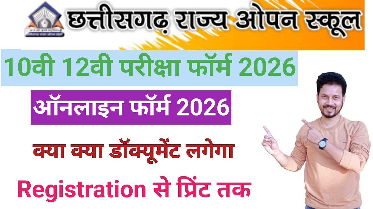 Cg Open School Exam Form 2026 || Cg Open Board 12th Exam Form 2026 || Cg Open School 10th Form 2026