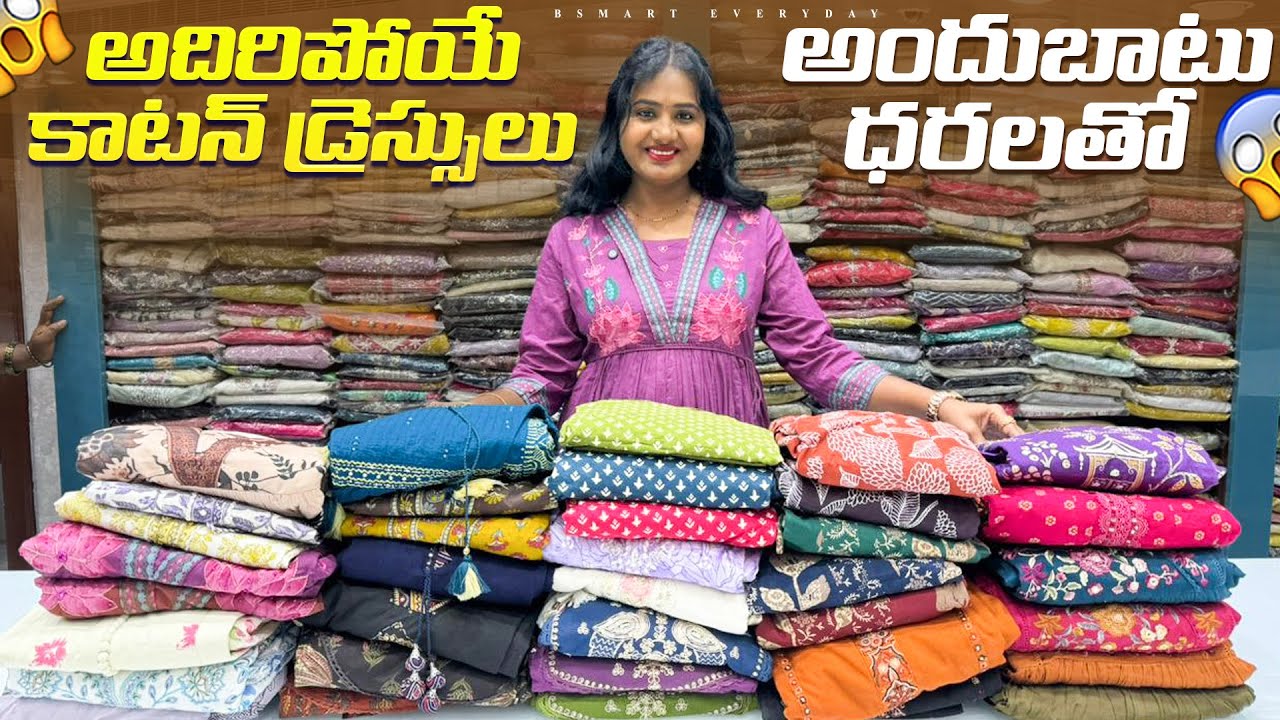 అదిరిపోయే కాటన్ డ్రెస్సులు అందుబాటు ధరలతో|Pure cotton dresses@low prices|#Bsmart