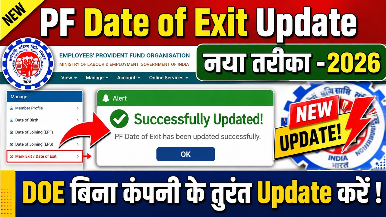 EPFO Date of Exit कैसे Update करें | Full & Final Claim से पहले यह जरूरी है | PF Date of Exit Update