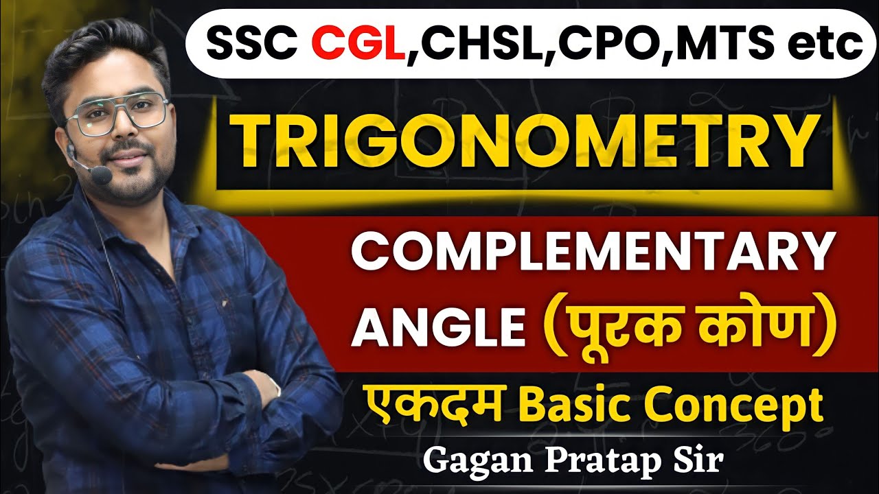 TRIGONOMETRY COMPLEMENTARY ANGLE(पूरक कोण) एकदम Basic Concept GAGAN PRATAP SIR