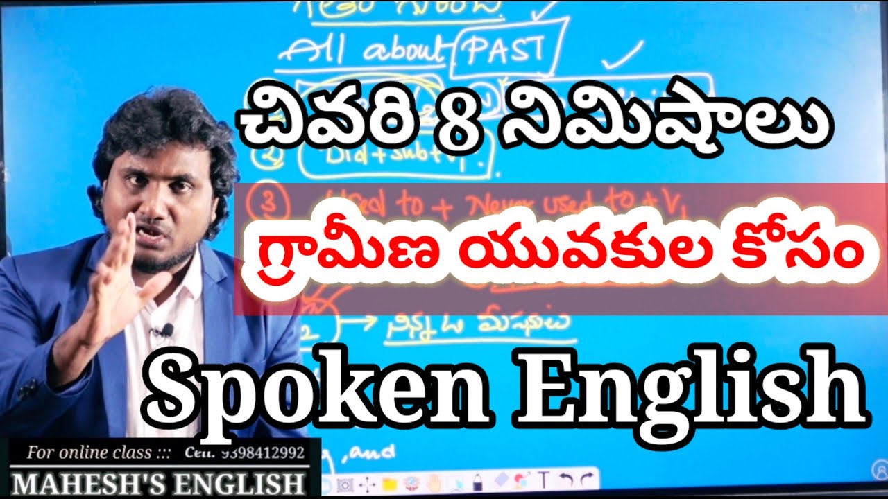 Day -17 నా భాద, ఆవేదన గ్రామీణ యువత కోసం... Spoken English for Un employees// నిరుద్యోగులకోసం//