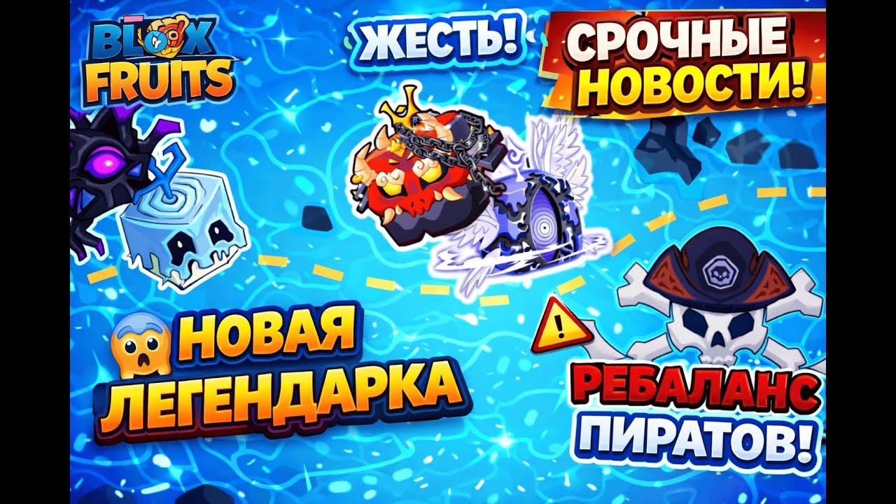 😱 НОВОСТИ BLOX FRUITS ВЗОРВАЛИ ИГРУ! CREW REWORK, НОВЫЕ ФРУКТЫ И СЕКРЕТЫ?! 🍍⚔️