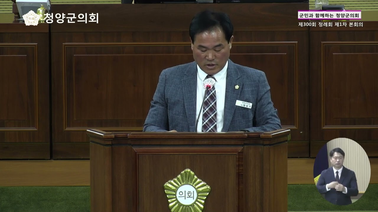 청양군의회 제300회 제1차 정례회 임상기 의원 5분발언