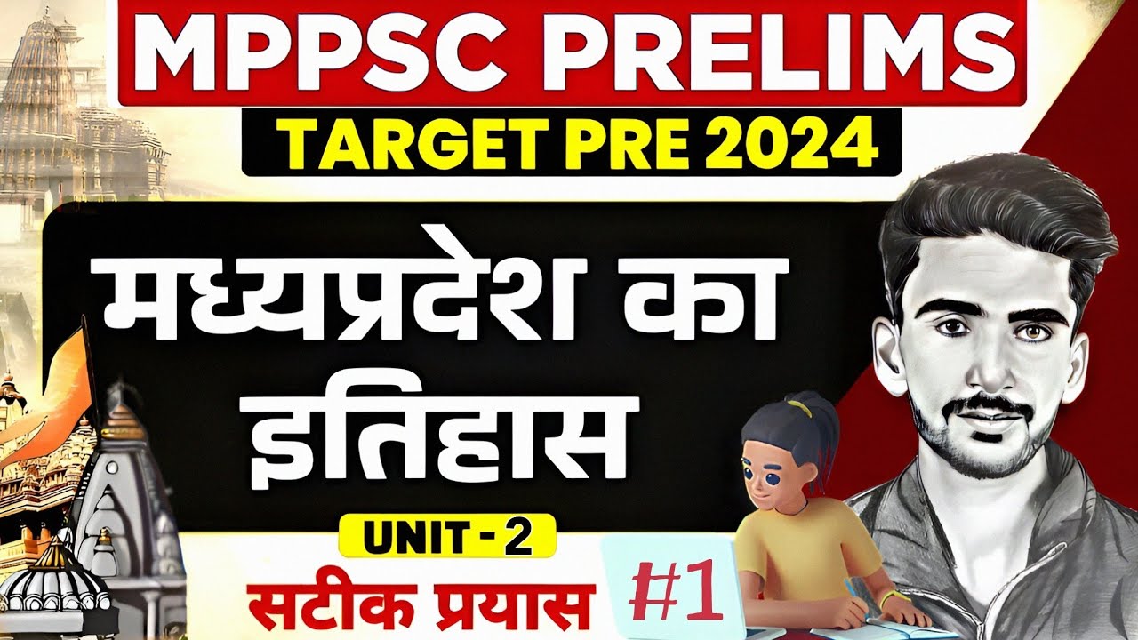 पार्ट&ndash;1 | MPGK History | मध्य प्रदेश का इतिहास | mppsc pre unit&ndash;2 | MPGK for MPPSC Darshanam Academy