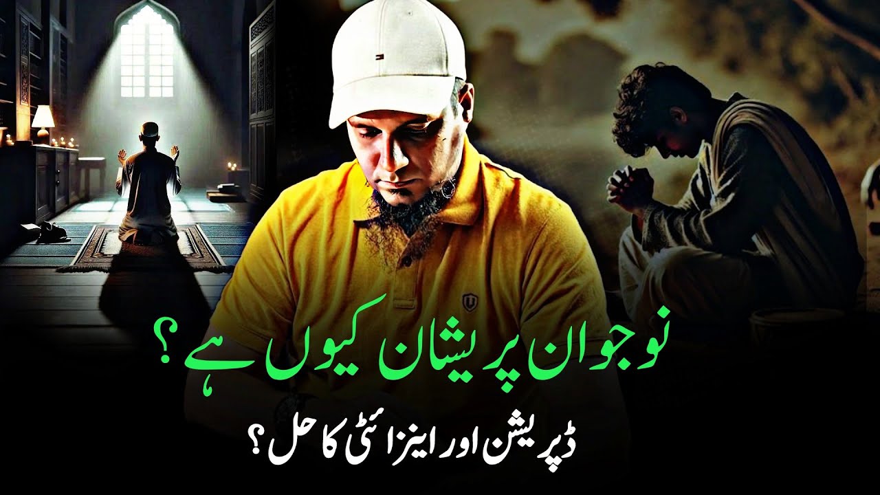 Naujawano Mein Depression & Anxiety | Islamic Guidance in Urdu | Muhammad Ali New Podcast 2026