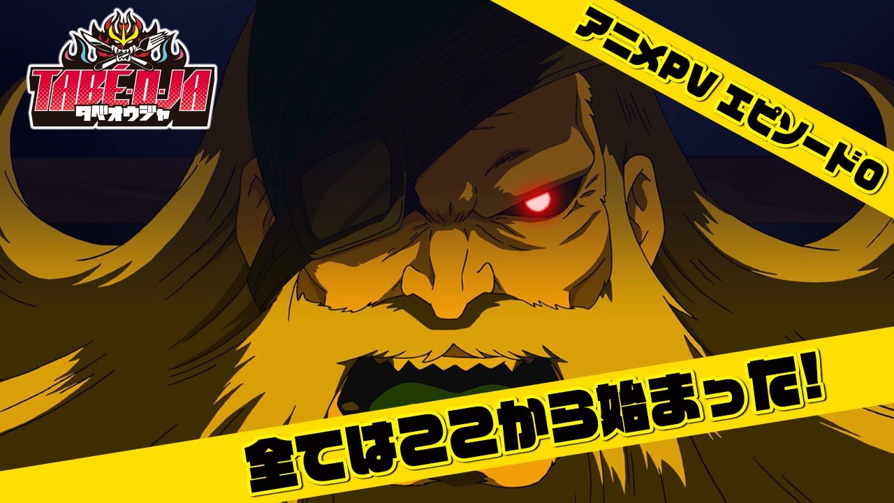 【タベオウジャ_世界観アニメ】パイロット版 激突！神ウマ料理対決！全てはここから始まった【Nintendo Switch で料理バトル!】