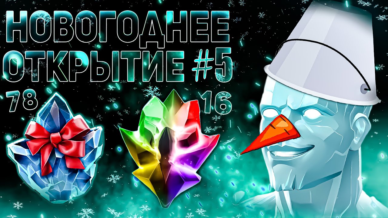 Самый Фартовый Аккаунт!!! | Новогодний Марафон Открытий 2023 #4 | Марвел Битва Чемпионов