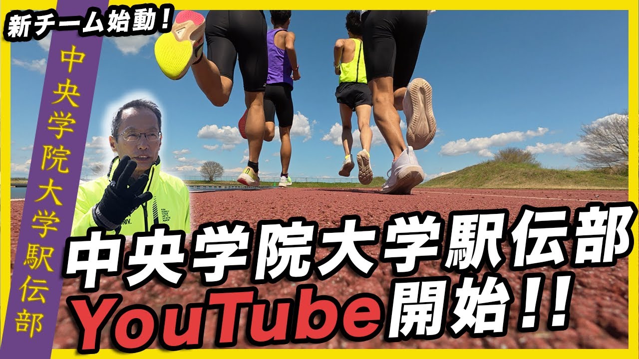【練習】箱根駅伝ランナーの日々の練習に初密着！新チーム始動の4月練習【3km×3本】