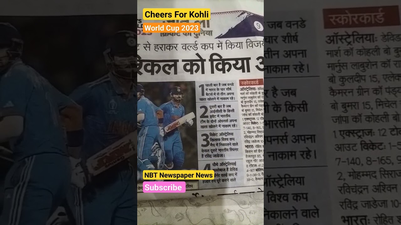 Cricket World Cup 2023 NBT Newspaper News
