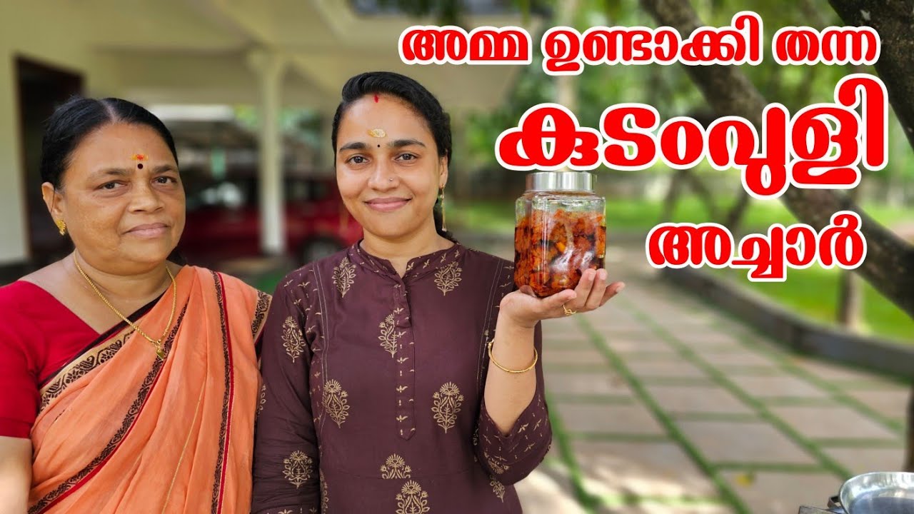 വായിൽ വെള്ളമൂറുന്ന കുടംപുളി അച്ചാർ/Pickles Making /Kudampuli Achar recipe /AJU'S WORLD