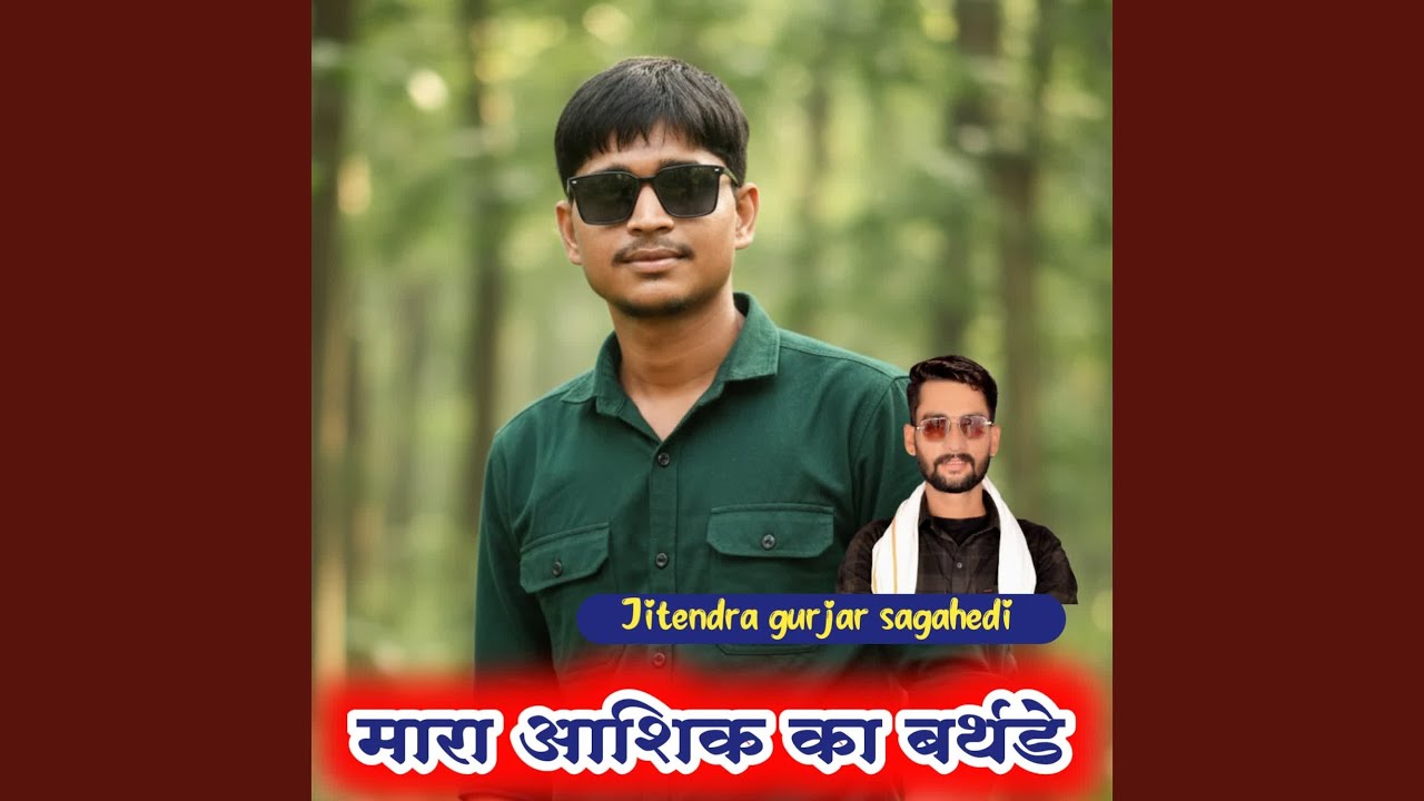 मारा आशिक का बर्थडे