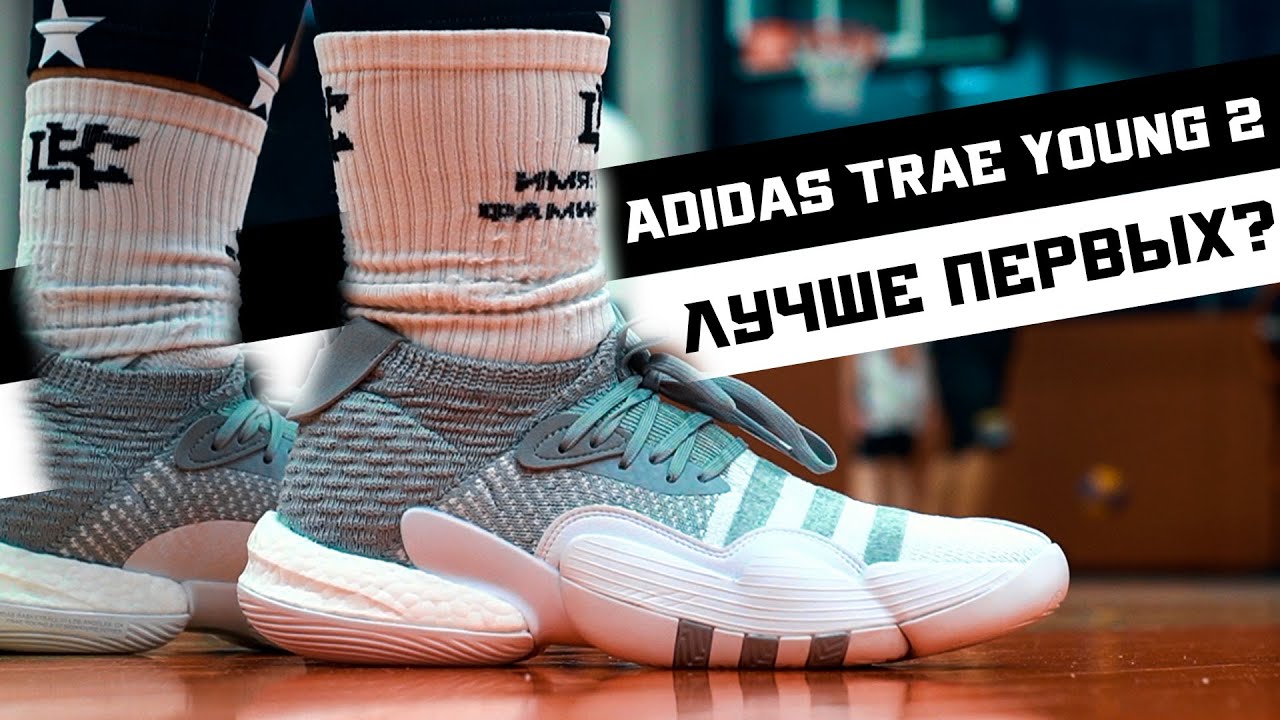 ADIDAS TRAE YOUNG 2: ТЕСТ БАСКЕТБОЛЬНЫХ КРОССОВОК