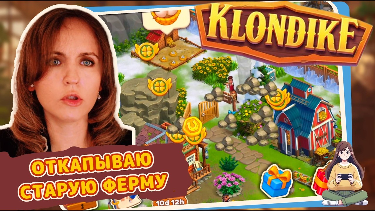 Игра Klondike — откапываю старую ферму