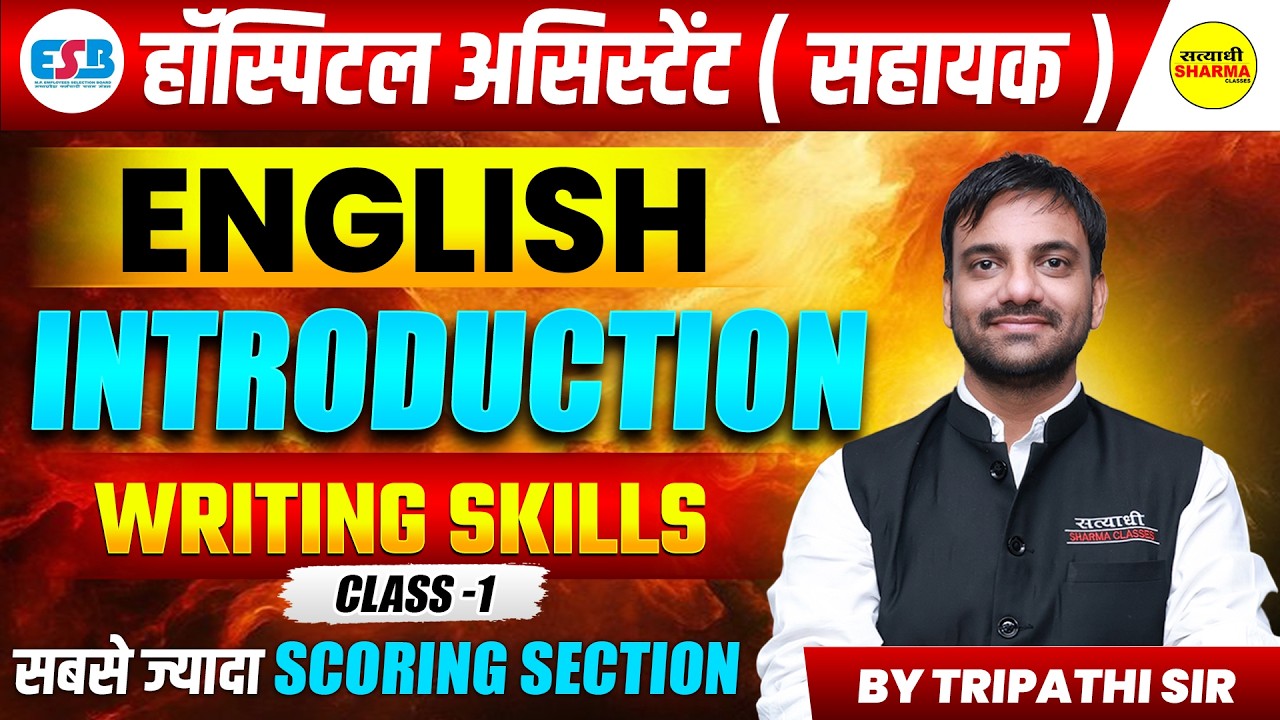 ENGLISH INTRODUCTION|HOSPITAL ASSISTANT (SAHAYAK) | HOSPITAL ASSISTANT 2026 EXAM BY TRIPATHI SIR