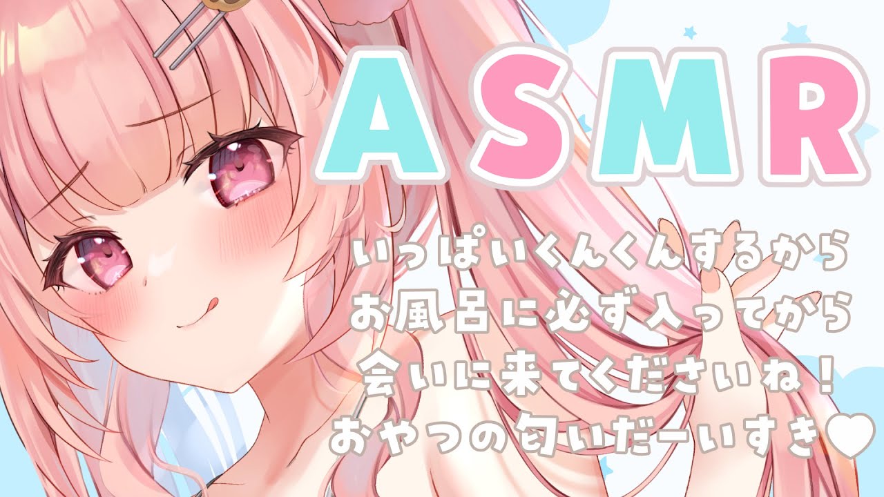 【ASMR/白3Dio/音の出る広告無し】ゼロ距離でくんくんするからね♥【日色くま】