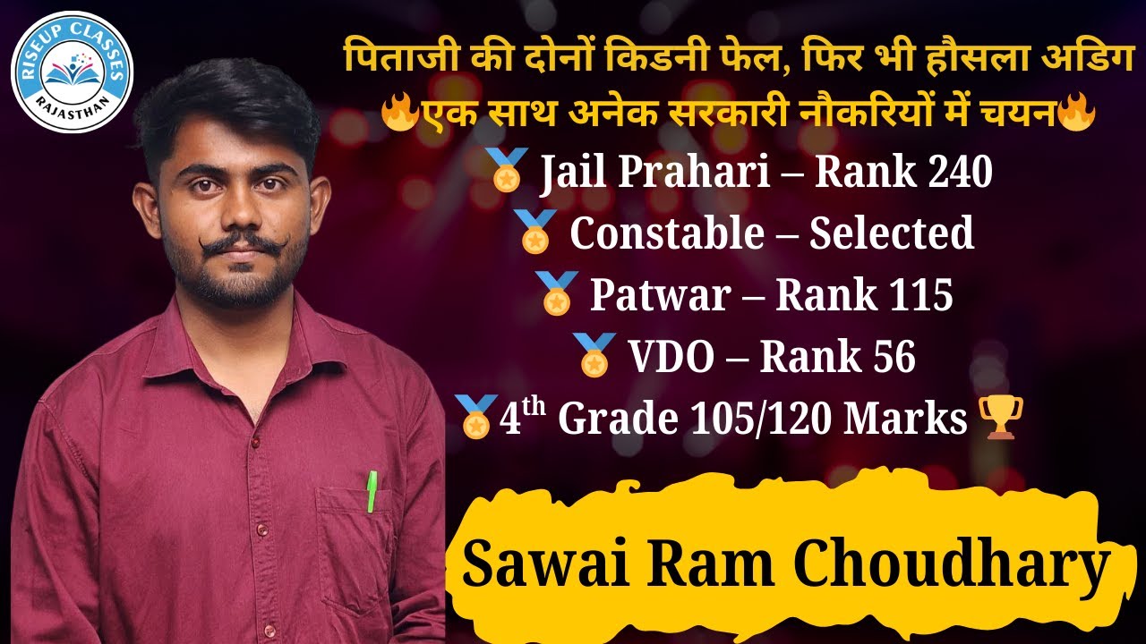 पिताजी की दोनों किडनी फेल, फिर भी हौसला अडिग 🔥Jail Prahari | Constable | Patwar | VDO में चयन Riseup