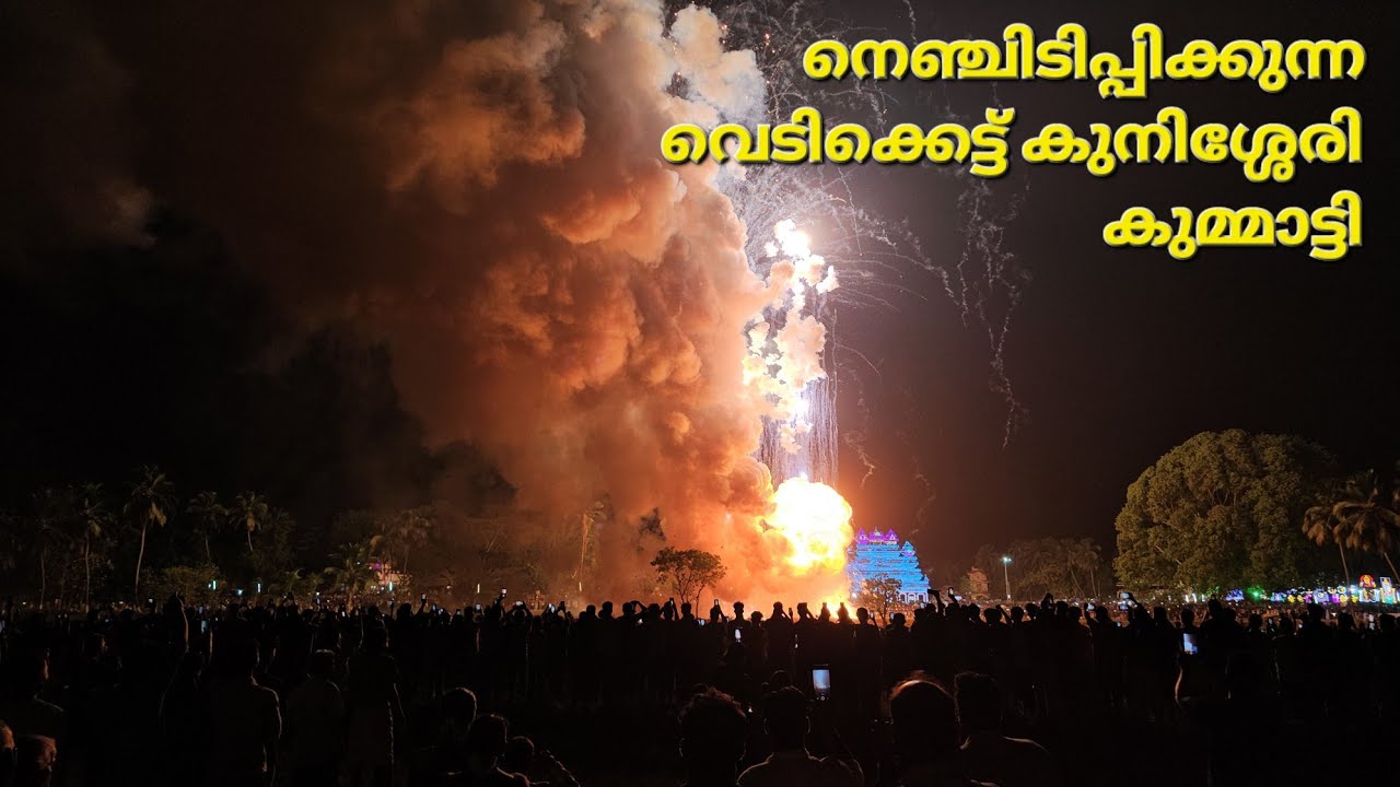 നാട് വിറപ്പിച്ച് കുനിശ്ശേരി കുമ്മാട്ടി 2024/kunissery kummatti vedikkettu 2024 #palakkad #vedikkettu