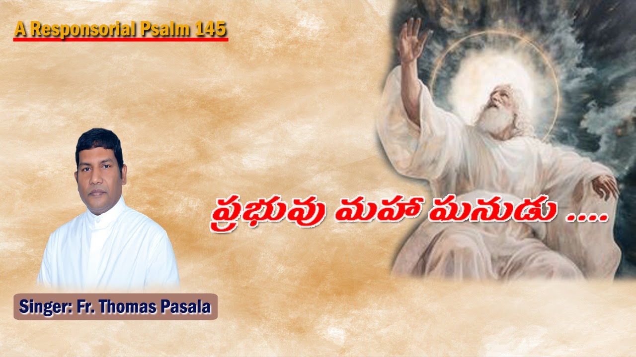 ప్రభువు మహా ఘనుడు ... | Psalm 147 | Fr. Thomas Pasala | Gunadala Feast | Christian Song