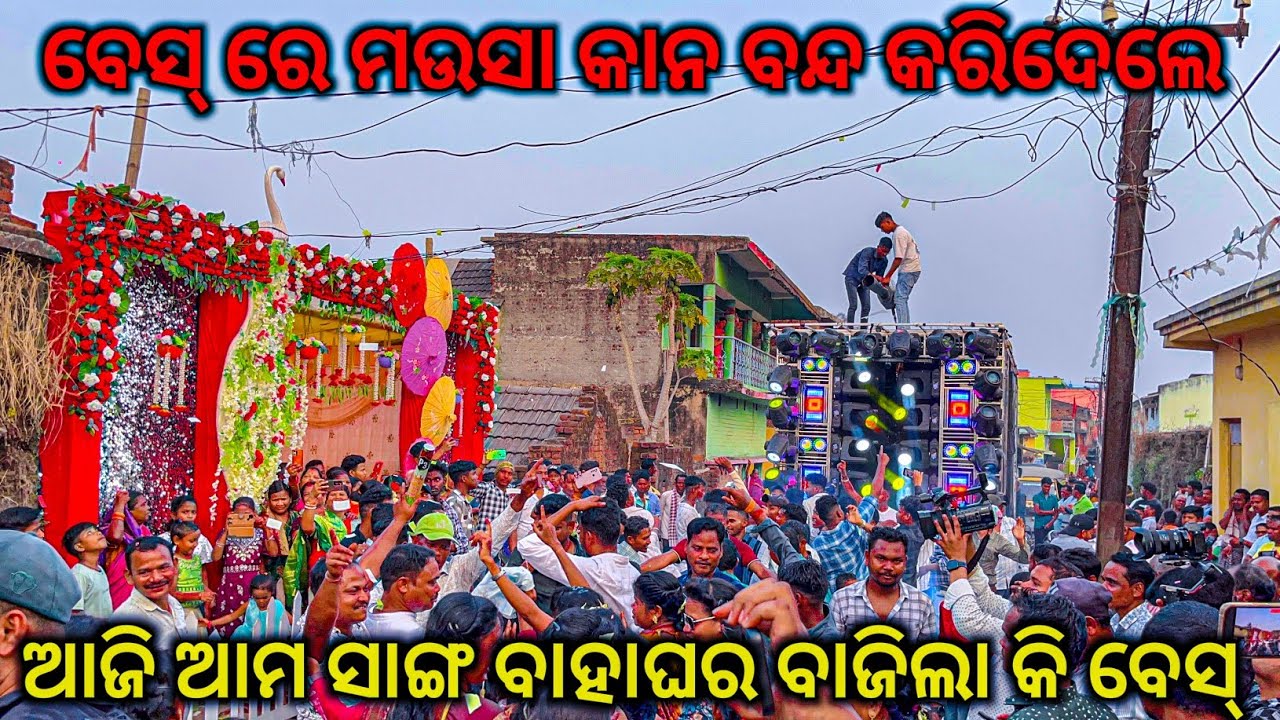 ବେସ୍ ରେ ମଉସା କାନ ବନ୍ଦ କରିଦେଲେ Dj CB Zone Day Marriage Program At-Badajorda