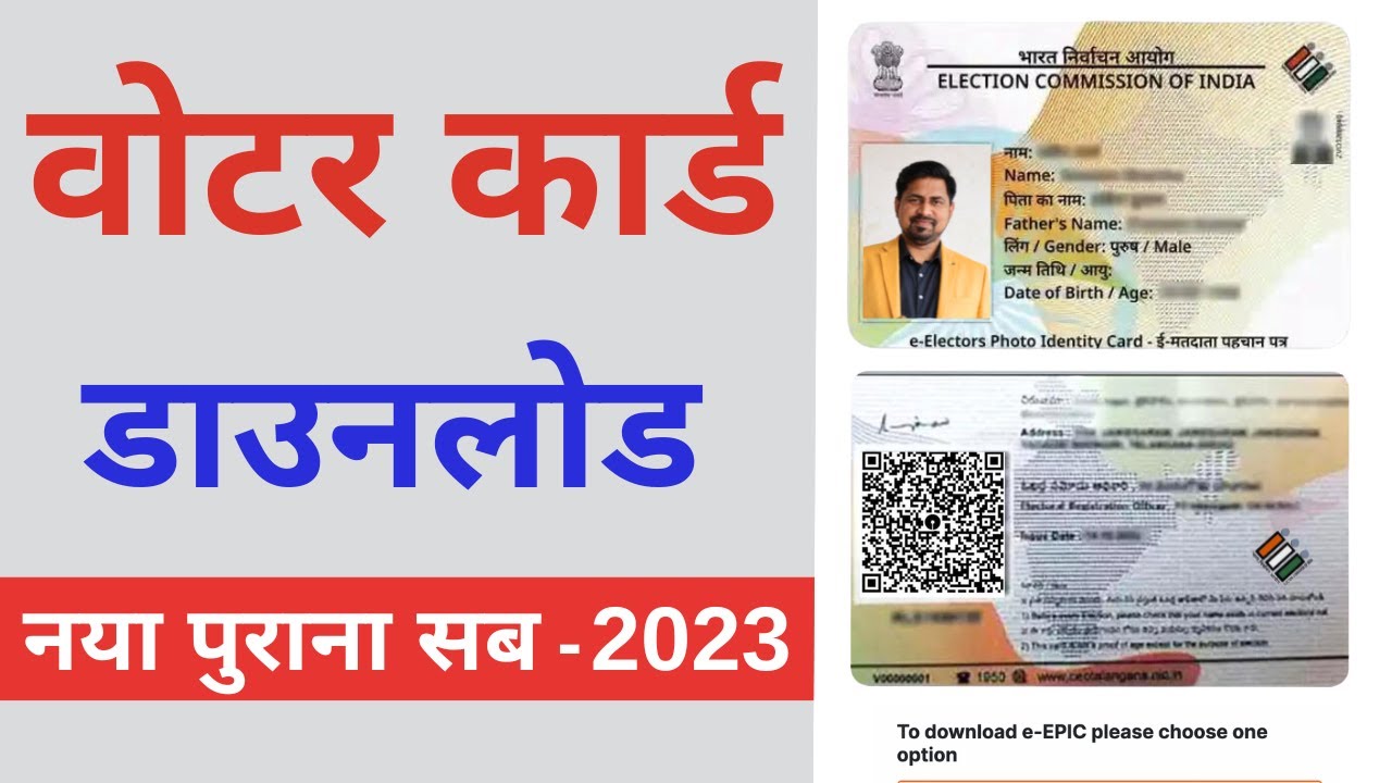 Download Voter ID Card Online |  e voter card download | Voter card kaise download kare 2023