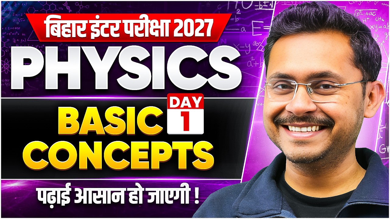 Physics Class12th Basic Concepts Bihar Board 2027 | Physics का Basic Concepts सबसे आसान भाषा में