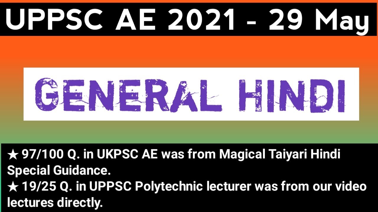 UPPSC AE 2021 | General Hindi | Practice Questions