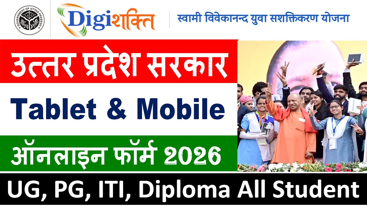 Digishakti E-Kyc kaise kare | Free Tablet & mobile Yojana Registration 2026 - DigiShakti Portal 2026