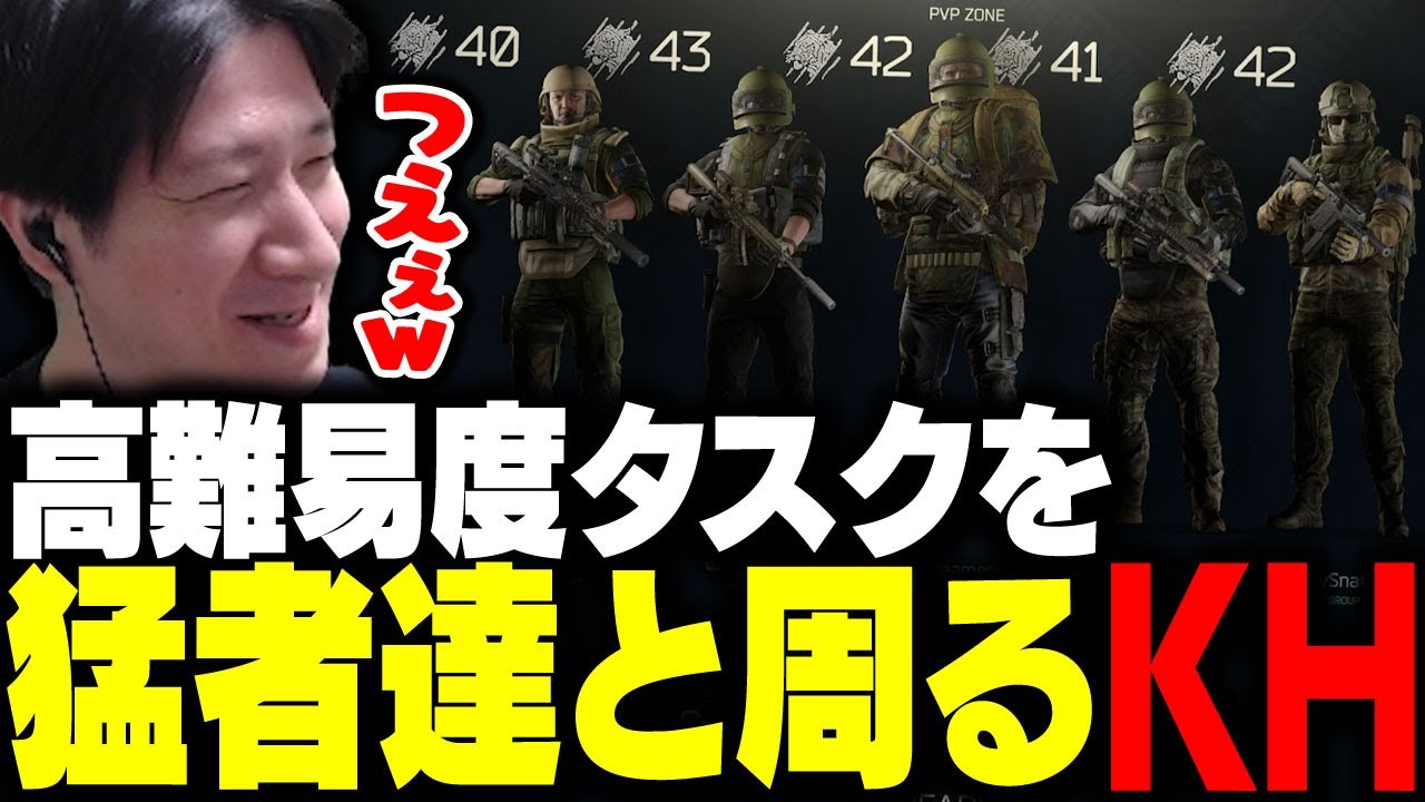猛者視聴者4人と全マップを駆け巡るKH【タルコフ】