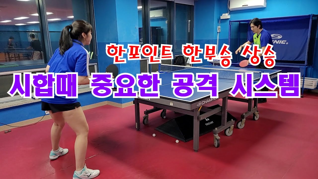 한부수 한포인 상승 시합때 중요한 공격 시스템