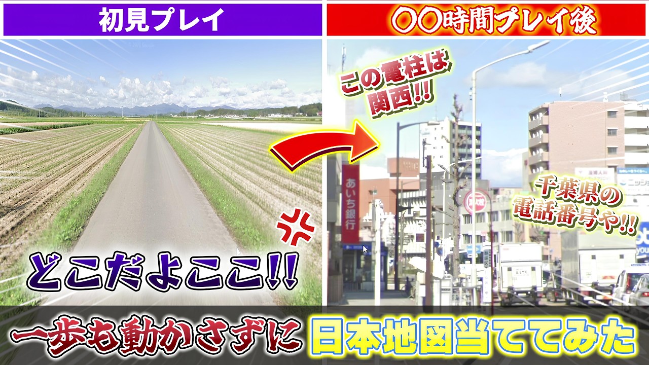 ジオゲッサ―初プレイ!! 初見で一歩も動かずに日本地図から位置をピッタリ当てるには何時間かかるのか!?【挑戦シリーズ第３弾/GeoGuessr】