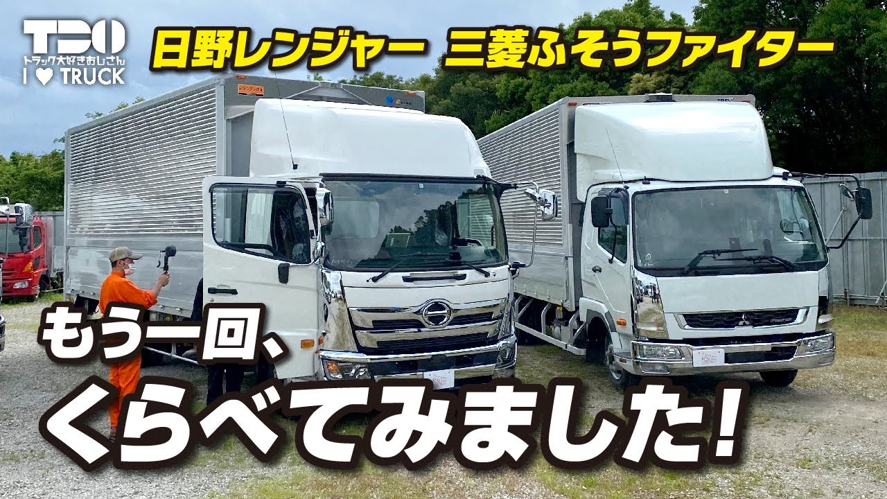 ＼祝1周年 おじさんウィーク／　日野レンジャー｜三菱ふそうファイター キャブ内装紹介｜リベンジ