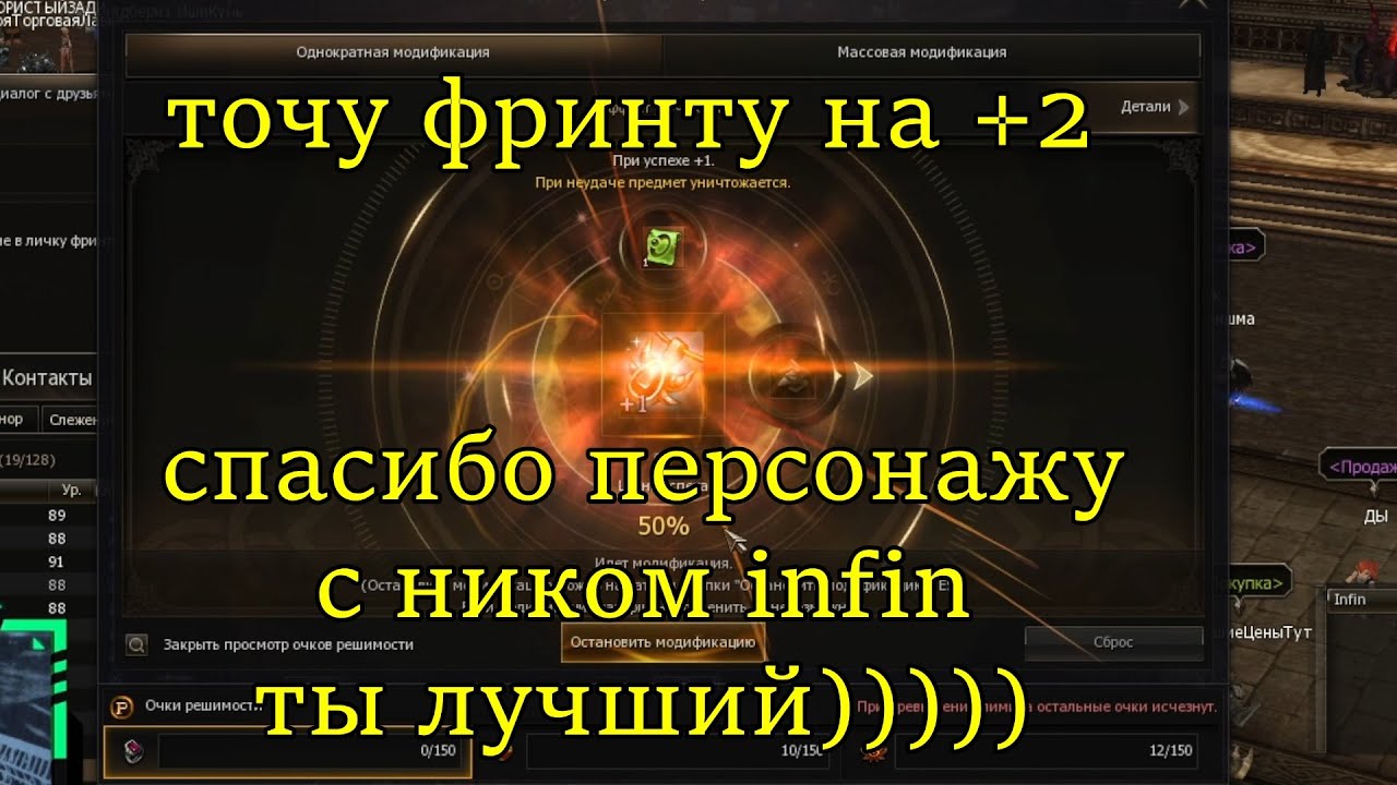 Точу ФРИНТУ на +2!! / Выражаю огромную благодарность персонажу с ником Infin!!! #l2e