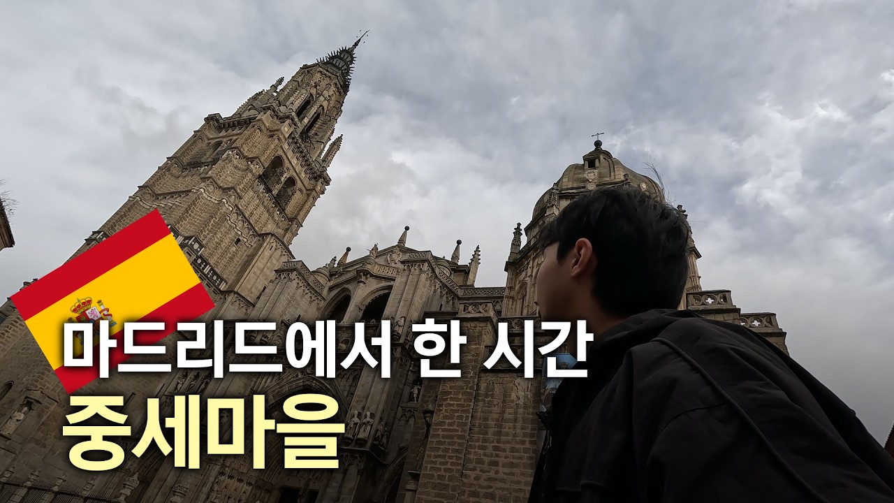 [EP20] 3시간이면 다 둘러보는 곳『스페인』