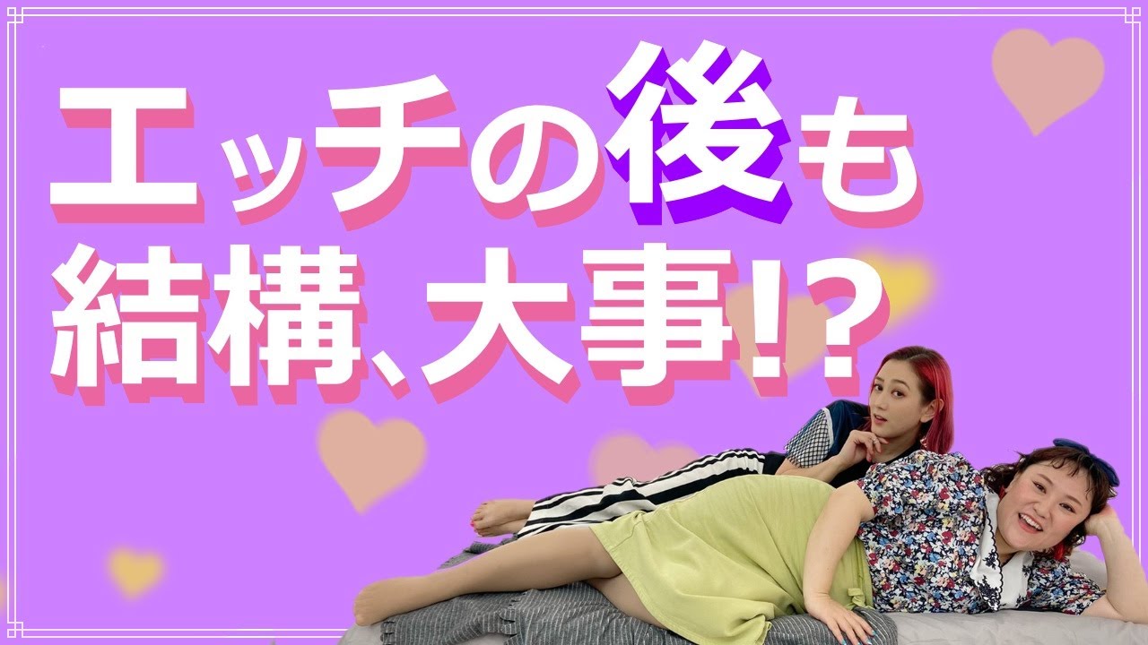 【性教育】バビたんと一緒②誘い方〜アグレッシブ型と受け身型