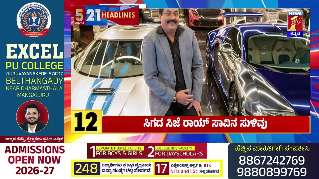 News Headlines 5 Minutes 21 Headlines | 10-02-2026 | @newsfirstkannada