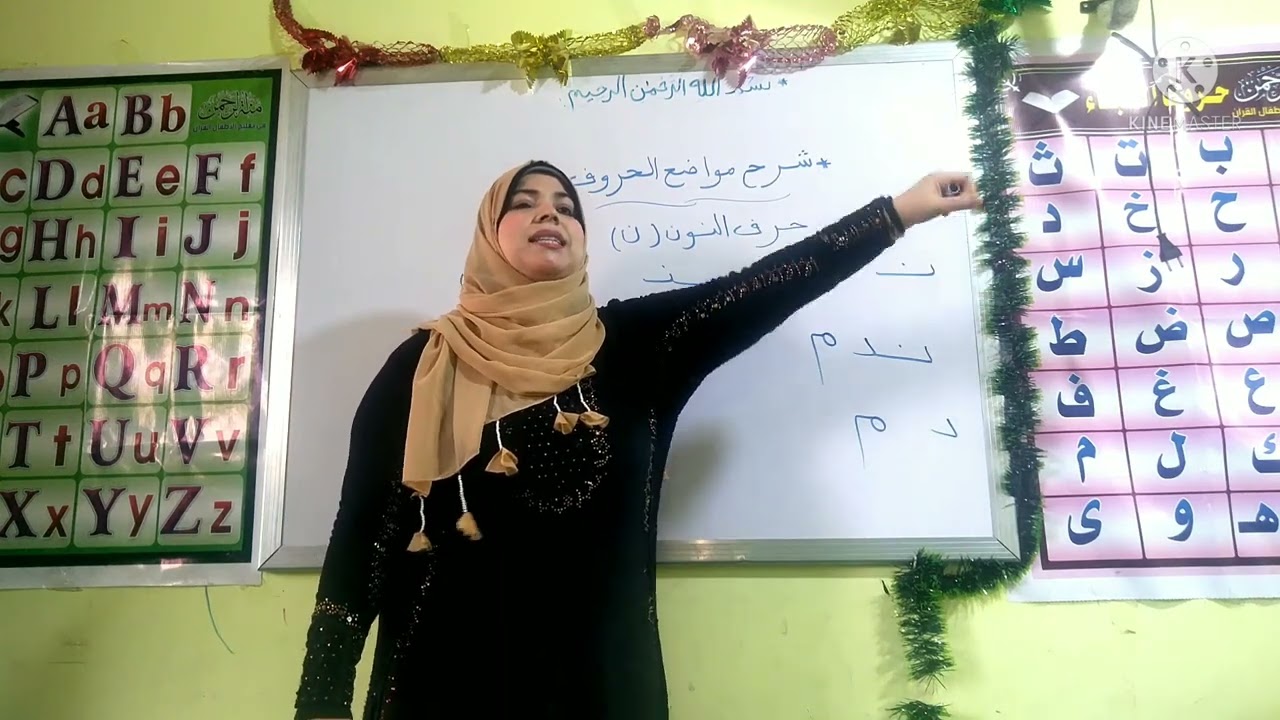 شرح موضع حرف النون شكل حرف النون في اول الكلمة ووسط الكلمة واخر الكلمة