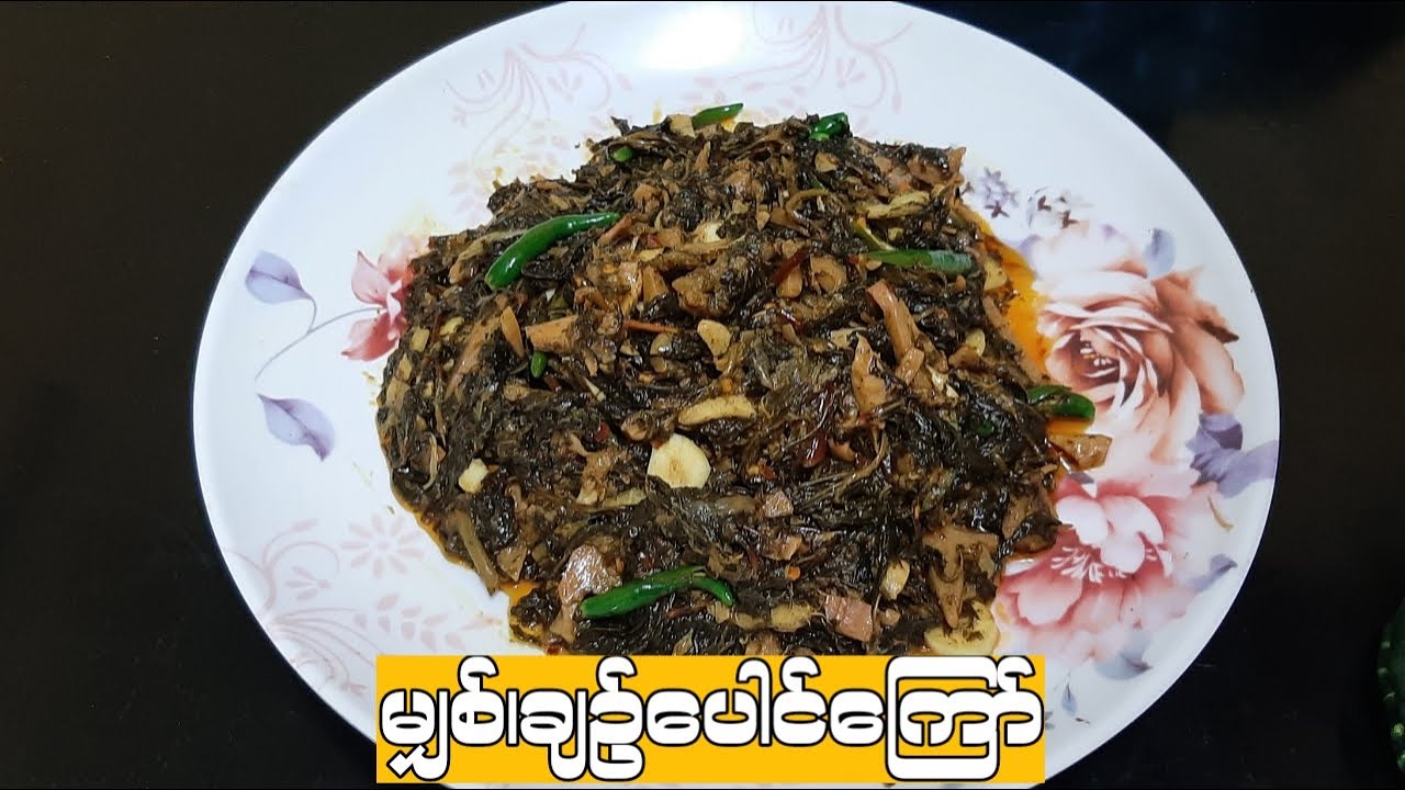မျှစ်၊ချဥ်ပေါင်ရွက်ကြော်။ #Fried Roselle and Bamboo shoot recipe.