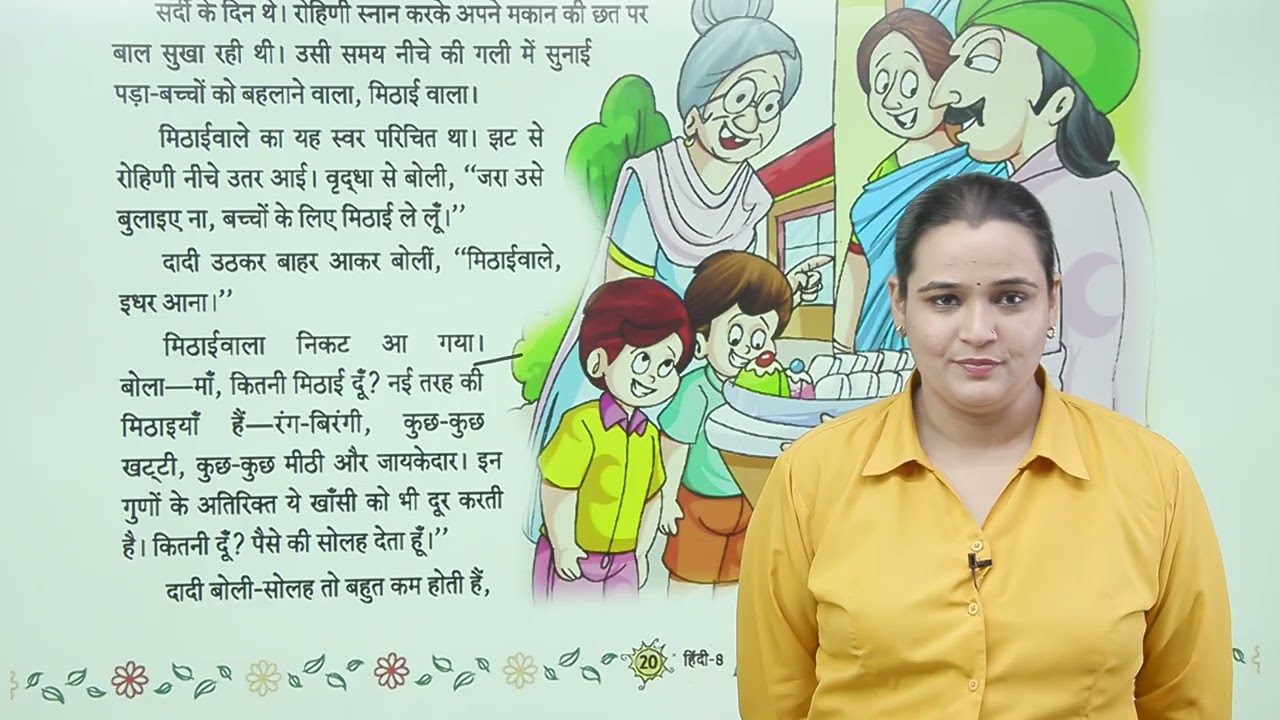 Ch 3 | मिठाईवाला |  Manglam Hindi Pathmala | Class 08 | Growing Mind | For Children