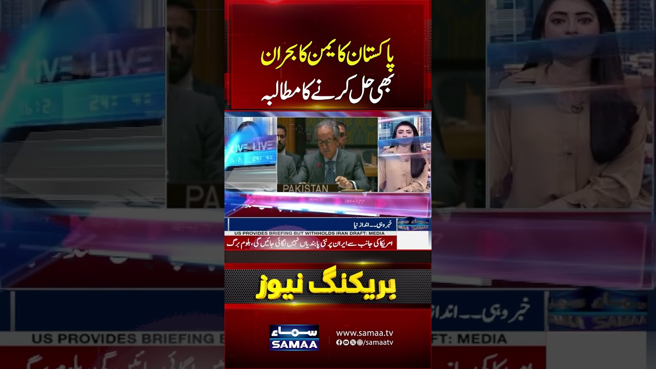 Pakistan Calls for Resolution of Yemen Crisis | Breaking News | #shorts | Samaa TV