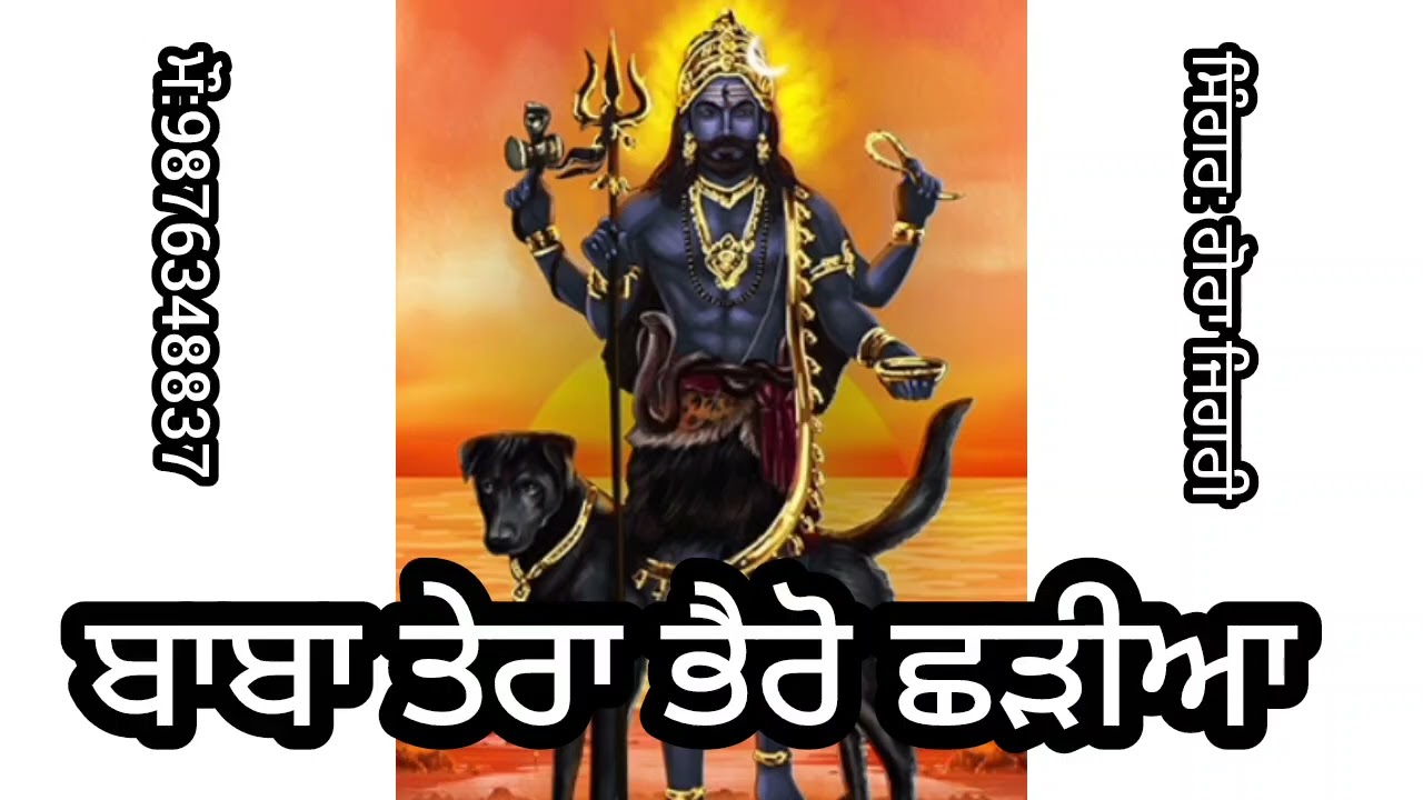 ਬਾਬਾ ਤੇਰਾ ਭੈਰੋਂ ਛੜੀਆਂ | Gora Jigri | Peeran De Latest Jass 2025 | Peeran De Jass।  