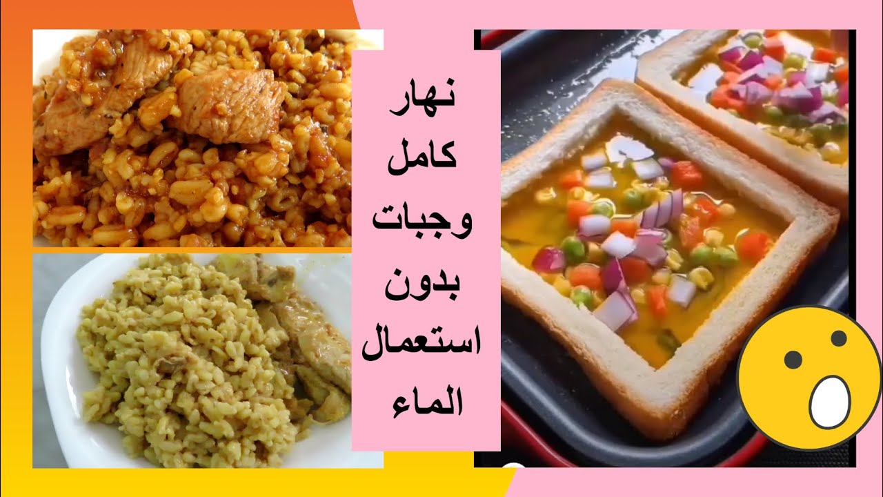 تحدي يوم كامل سأطبخ وجبات بلا منحط إيدي في الماء😉وجبات بنينة للصيام المتقطع