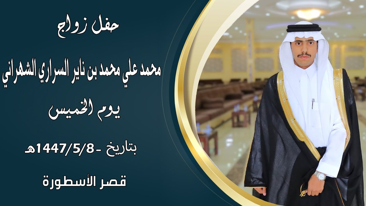 حفل زواج : 