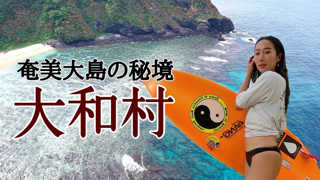【大和村って知ってる？】奄美大島の隠れた楽園！ハナハナビーチリゾートに宿泊